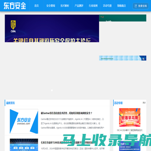 东方安全 | 网络安全新媒体 | cnetsec.com