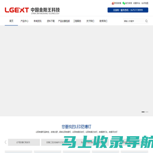 LED防爆灯_防爆消防应急灯_防爆动力配电箱_消防应急控制器_防爆操作柱_金阳王科技股份有限公司【厂家】