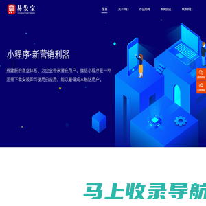 郑州小程序开发-郑州小程序外包-app软件制作公司-易发宝