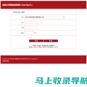 自动化工程系信息查询系统 - Designed By Yjay.Cn