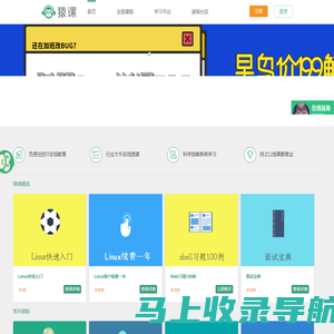 猿课 - 负责任的IT在线培训,阿铭Linux培训,负责任的Linux培训
