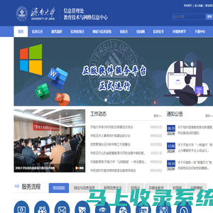 信息管理处&教育技术与网络信息中心@济南大学