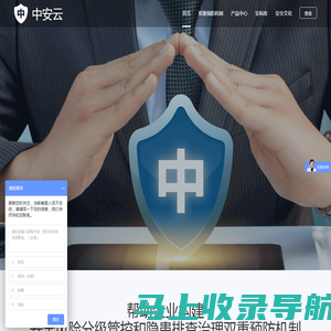 中安云——安全生产风险分级管控和隐患排查治理双重预防机制信息化平台