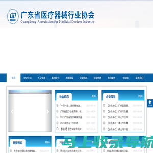 广东省医疗器械行业协会_首页