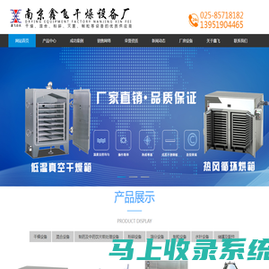 热风循环烘箱-v型混合机-真空干燥箱-双锥二维混合机-炒药机「南京鑫飞干燥设备厂」
