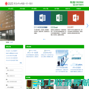成都办公软件文员文秘培训_WORD培训班_EXCEL培训_企业办公培训_办公培训网