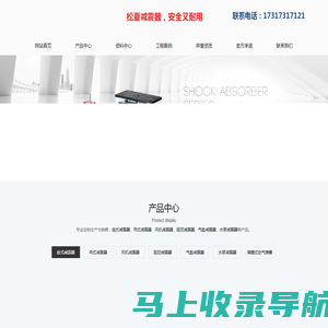 减震器_弹簧减震器_减振器_橡胶减振器_减振器多少钱一个_上海松夏减震器