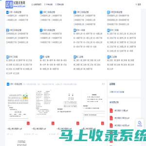 试卷网 | 免费中小学试卷下载，数学试卷题目，语文试卷题库