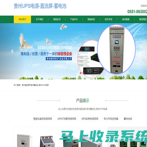 贵州UPS电源-直流屏-蓄电池-贵州捷科特电气设备有限公司
