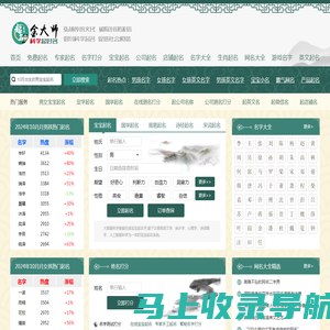 免费起名_免费取名_宝宝起名_起名软件_名字测试打分解名-起名字网