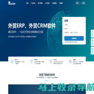 睿贝外贸软件_外贸ERP_外贸管理软件 - 免费试用- 睿贝官网