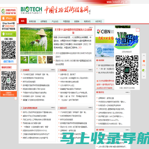 中国生物技术信息网 www.biotech.org.cn