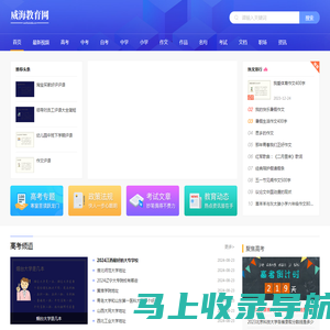 威海教育网 - 专业的学习资源分享网站