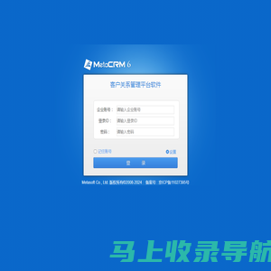 MetaCRM6客户关系管理系统