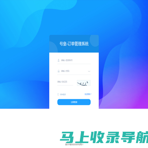 号皇-订单管理系统