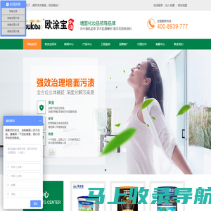 欧涂宝水漆-无机涂料厂家-内外墙漆-艺术涂料-仿石漆-佛山市欧涂建材科技有限公司