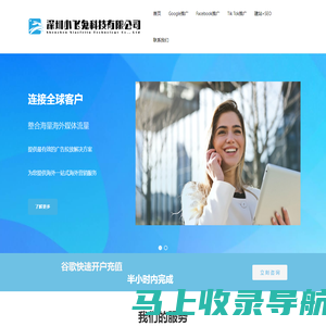 深圳小飞兔科技有限公司 – Google、Facebook、Tik Tok、Bing广告推广、外贸建站、SEO