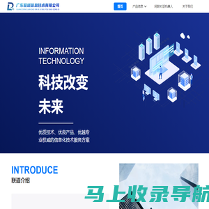 广东联道信息技术有限公司