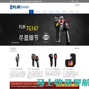 菲力尔(FLIR)红外热像仪