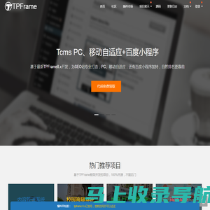 微信软件开发-thinkphp后台框架开源系统-后台模板框架-TPFrame社区