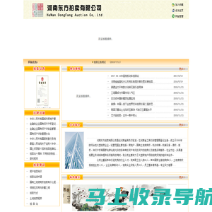 河南东方拍卖有限公司