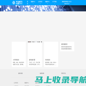 山东云梯网络科技有限公司-[官方网站]