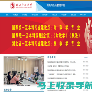 财政与公共管理学院