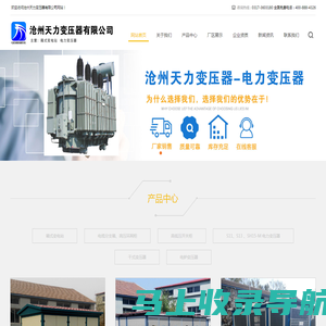 沧州天力变压器有限公司-箱式变电站、电力变压器