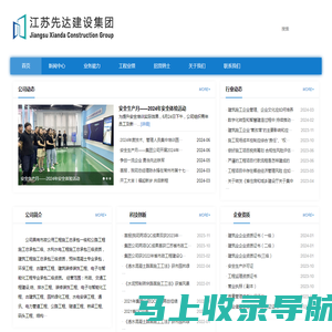 江苏先达建设集团有限公司-先达建设集团有限公司