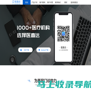 医直达(www.yideguan.com)-基层医疗机构一站式服务平台_医得馆