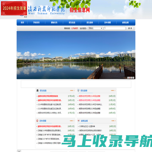 滇西科技师范学院招生就业工作网