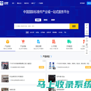 云斯通-中国国际标准件产业城一站式服务平台