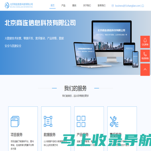 软件小程序开发-公众号开发-北京APP开发公司-北京商连信息科技有限公司