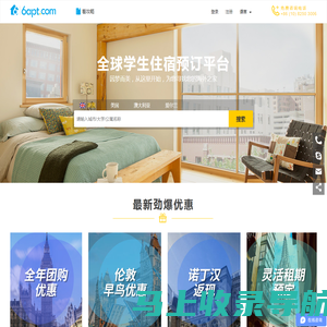 6apt.com-全球学生公寓预订平台, 英国留学生公寓, 英国租房, 接机服务