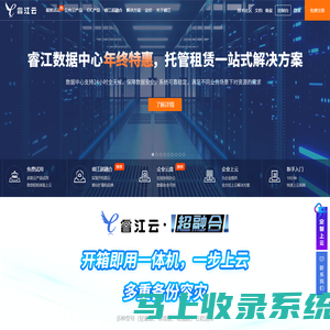 睿江-免费香港云服务器，云桌面、vps、虚拟云主机试用