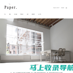 PAPER 上海 - 激发灵感的设计工作空间和俱乐部