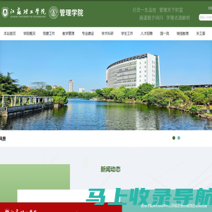 江苏理工学院-管理学院