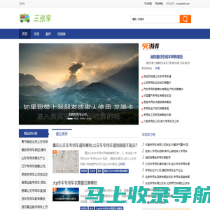 三张车 - 各种专用车辆信息资讯网