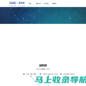 汽车经理人-国内最大全价值链汽车经理人俱乐部