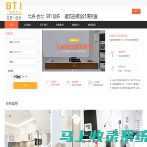 北京-台北  保定BTI裝饰  建筑空间设计研究室
