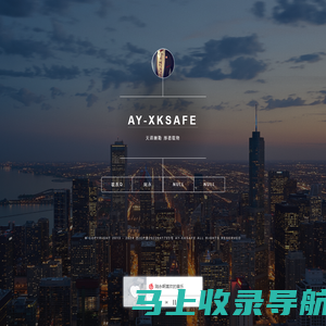 Ay-XKSAFE-安全技术分享