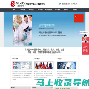 msds_msds认证_msds报告_MSDS检测技术咨询_msds鉴定报告-msds服务中心