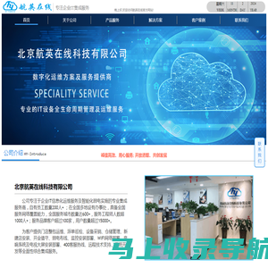 北京航英在线科技有限公司