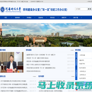 河南科技大学学科建设办公室