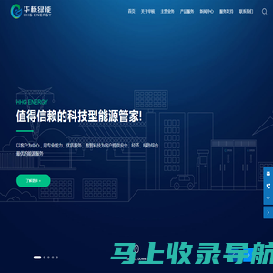 广东华核绿色能源有限公司 工商业储能、电力交易、虚拟电厂、储能电站运营、综合能源管理