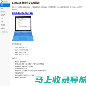 首页 - EverEdit