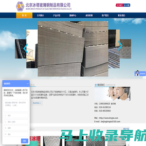 欢迎访问北京冰塔玻璃钢制品有限公司 冷却塔填料 马利冷却塔填料 冷却塔 BAC冷却塔填料 斯频德冷却塔填料 玻璃钢制品