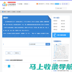 沿江街道政务服务网