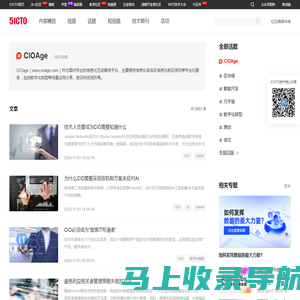 CIOAge-51CTO.COM-中国知名的数字化人才学习平台和技术社区