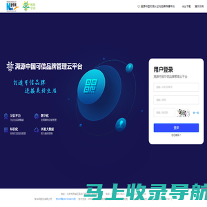 溯源中国可信品牌管理云平台 - 新华网精品品牌溯源
